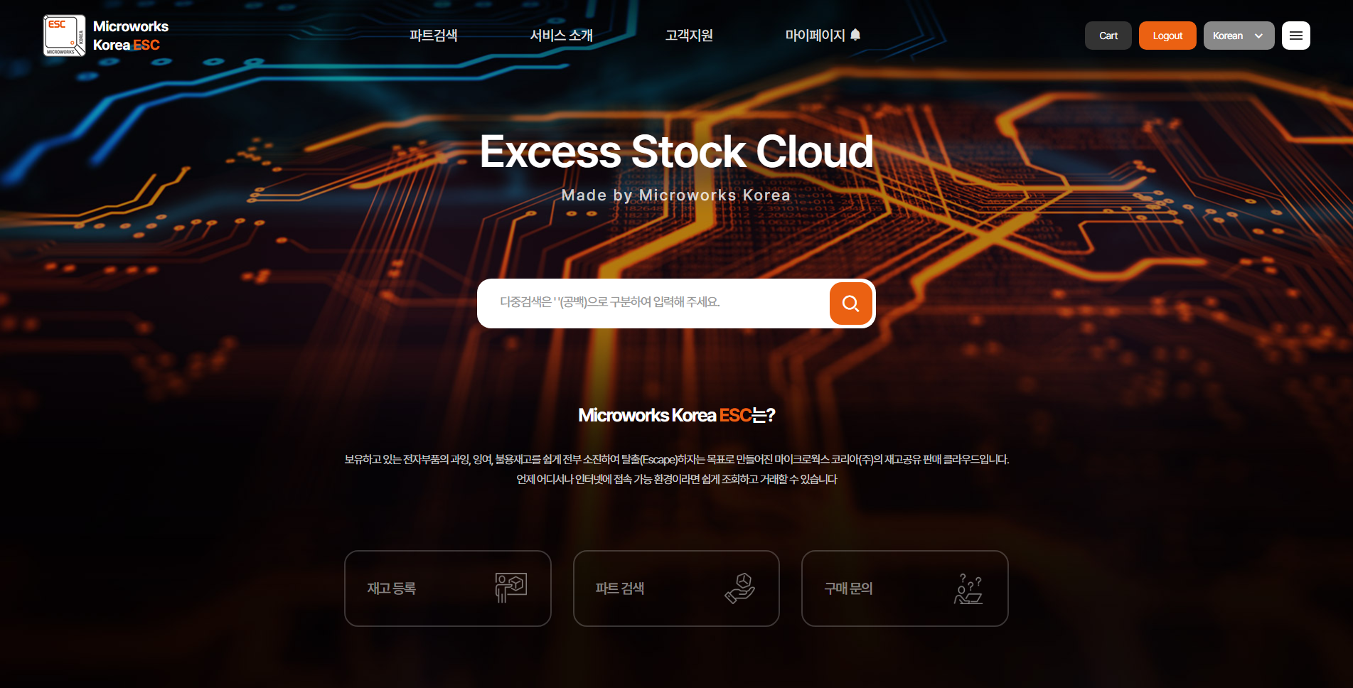 마이크로웍스코리아, 반도체 재고 공유 플랫폼 ESC 리뉴얼 썸네일