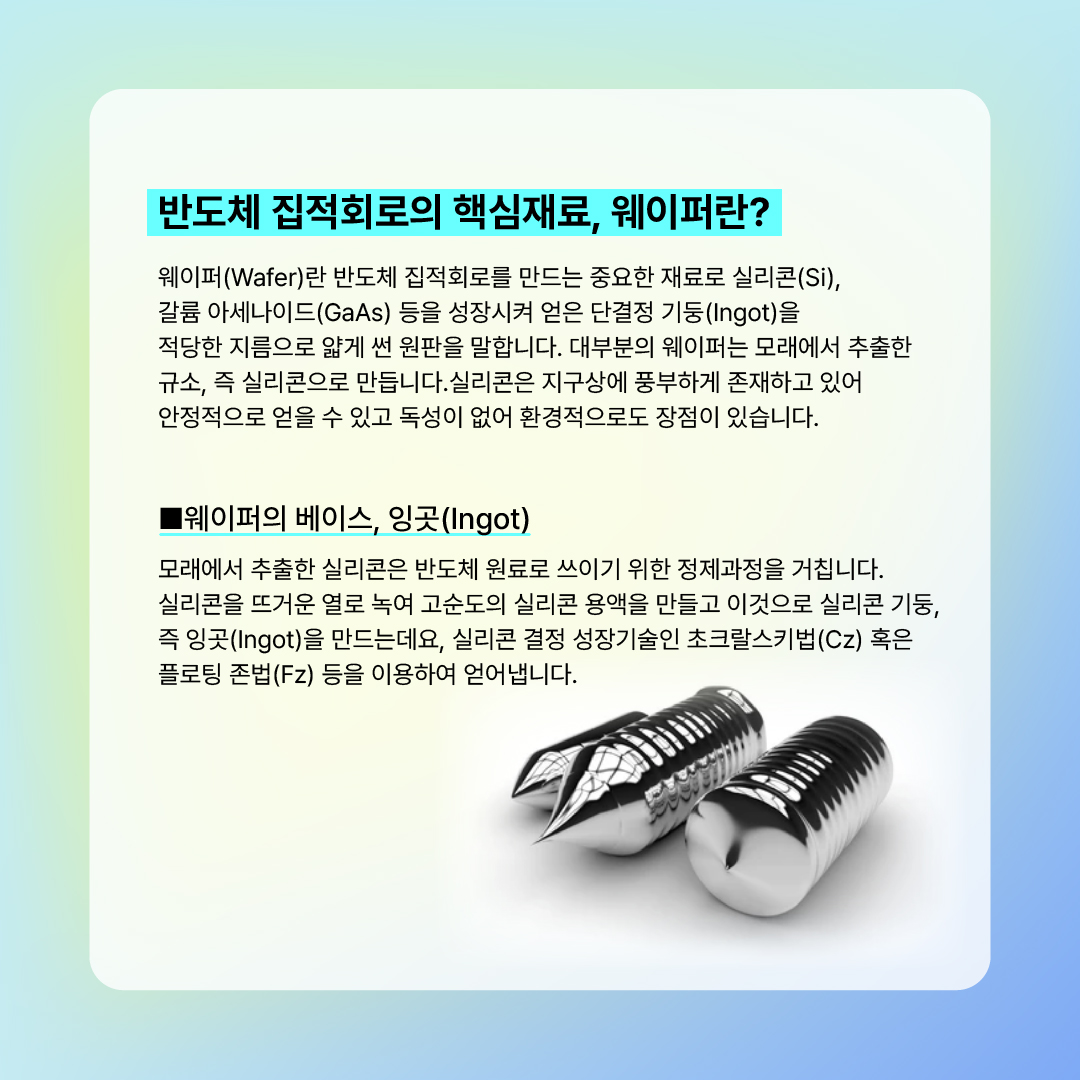 반도체 집적회로의 핵심재료, 웨이퍼란? 썸네일