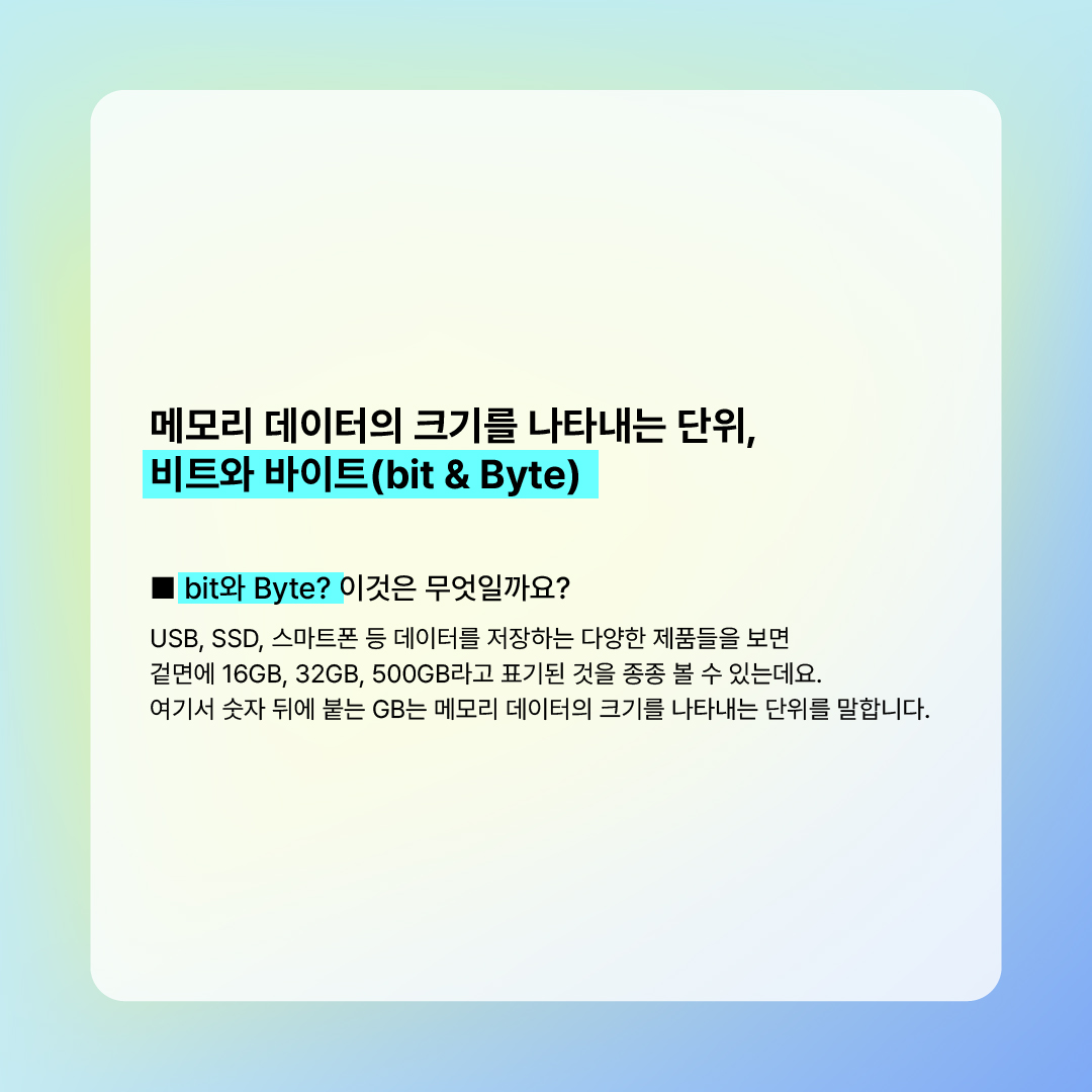 메모리 데이터의 크기를 나타내는 단위, 비트와 바이트(bit & Byte) 썸네일