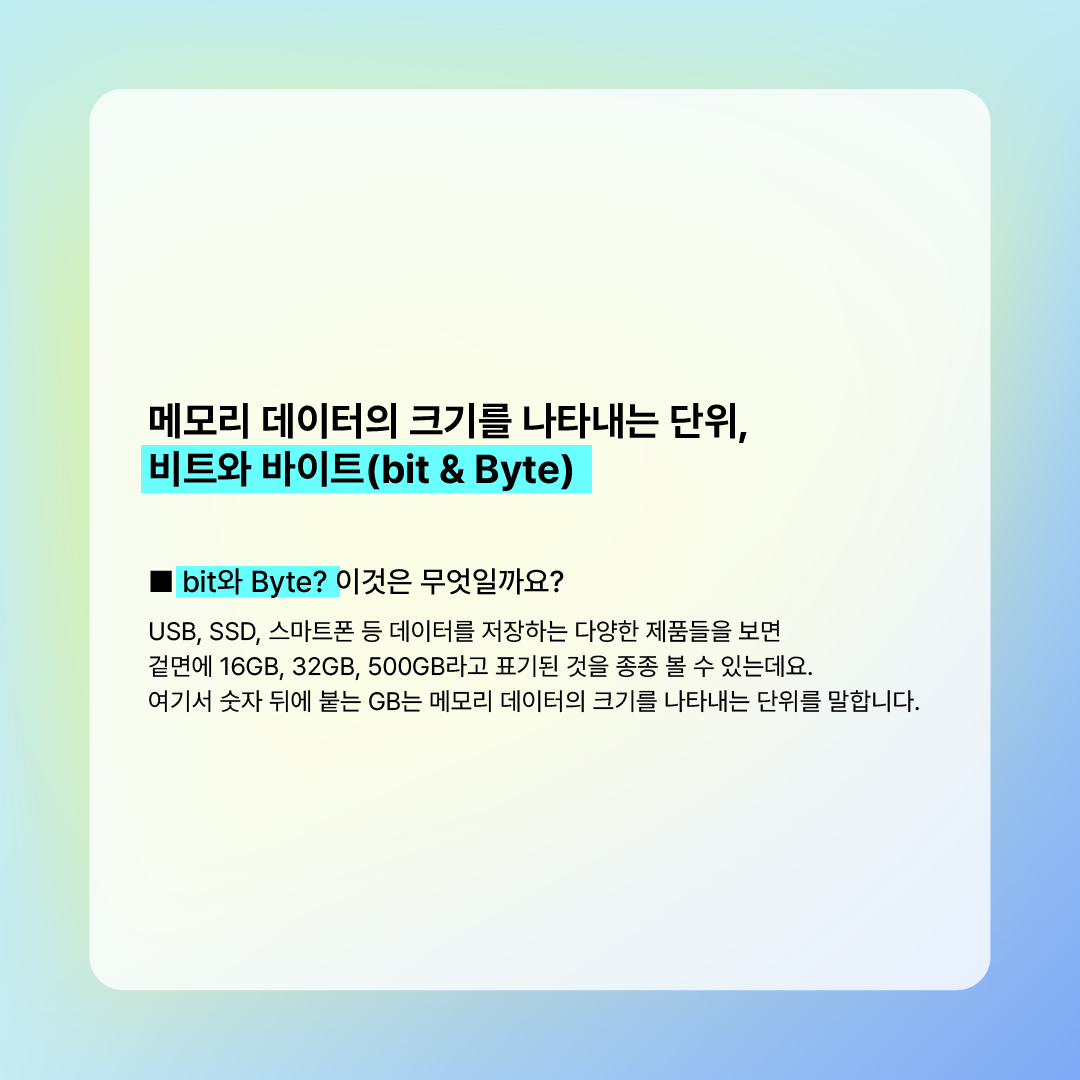 메모리 데이터의 크기를 나타내는 단위, 비트와 바이트(bit & Byte) 썸네일