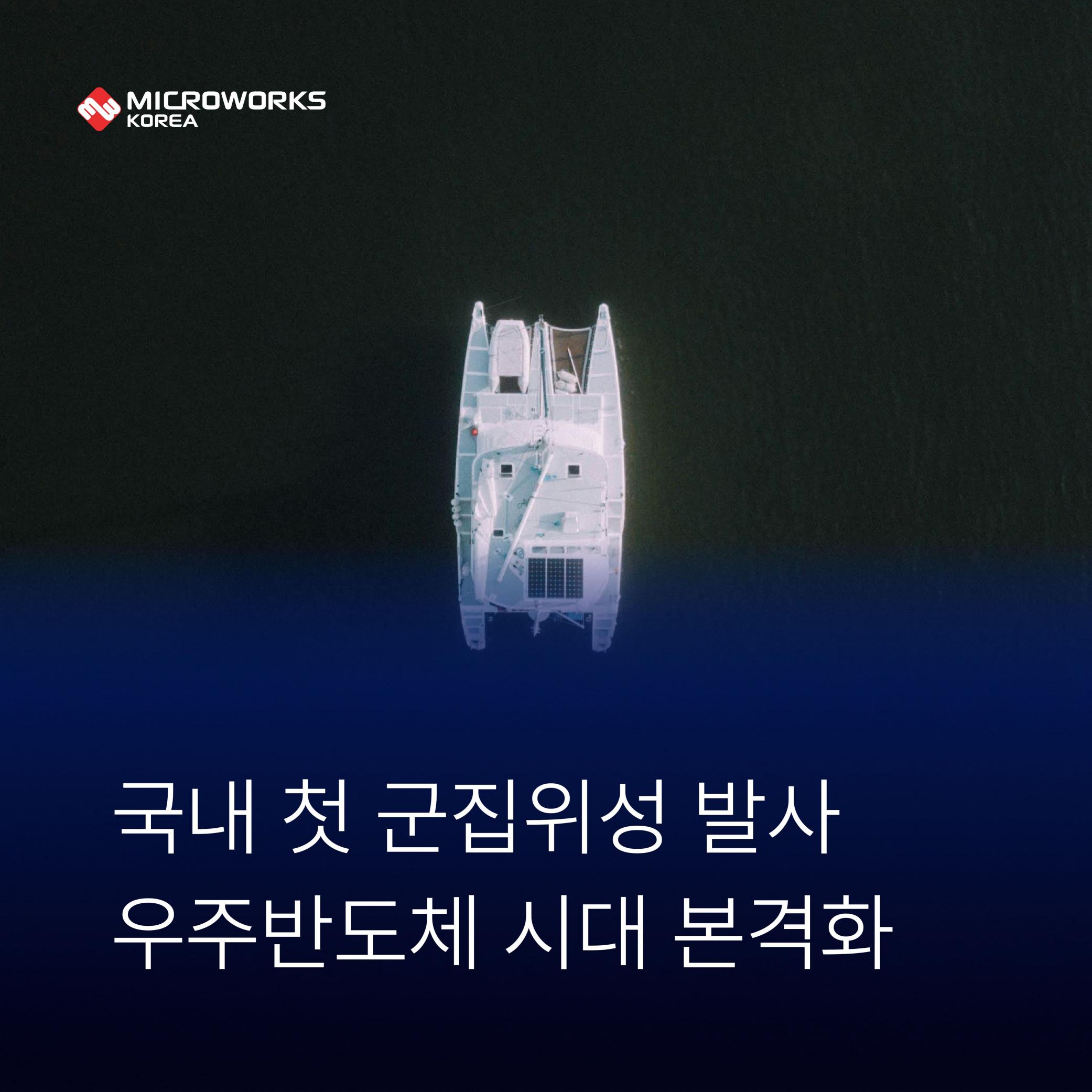[반도체 뉴스] 국내 첫 군집위성 발사 우주반도체 시대 본격화 썸네일