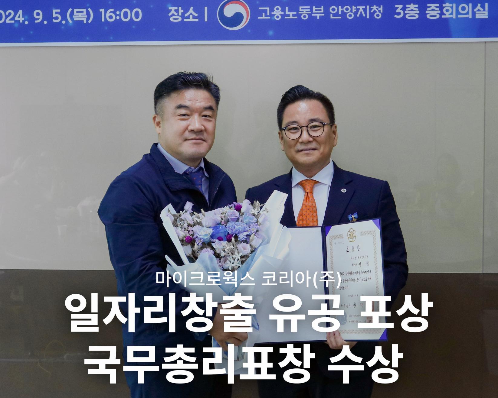 2024 일자리창출 유공 포상 국무총리표창 수상 썸네일